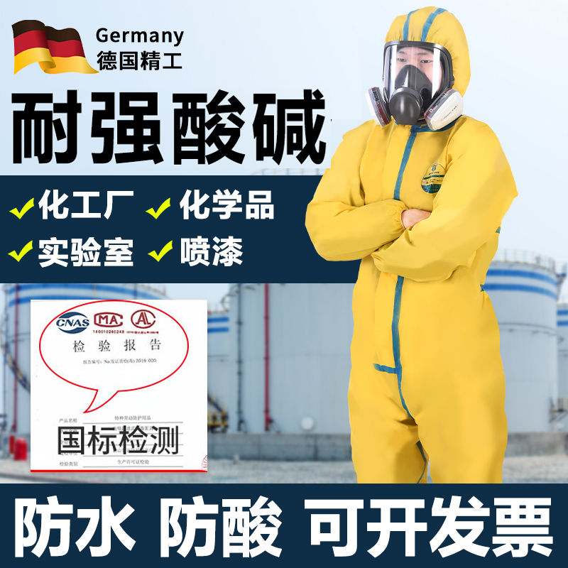 耐强酸碱防化服防护服连体全身工作服化学品喷漆打农药防水防腐蚀