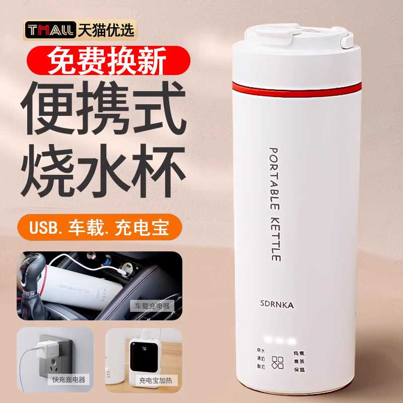 德国品质便携式烧水壶家用旅行保温一体宿舍小型炖煮电热烧水杯子