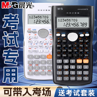 晨光学生考试科学计算器大学生一建二建考研会计用考场专用函数计