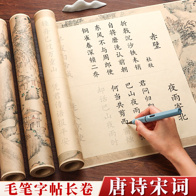 唐诗宋词字帖楷体临摹练字帖钢笔式毛笔专用套装小楷长卷成年书法