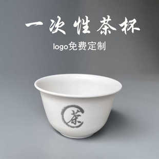 定制一次性杯子印logo功夫茶杯小号免费刻字稻壳环保喝茶纸杯水杯