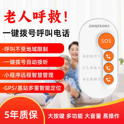 老人呼叫器一键呼救独居老人报警器防走失摔倒线家用远程定位手