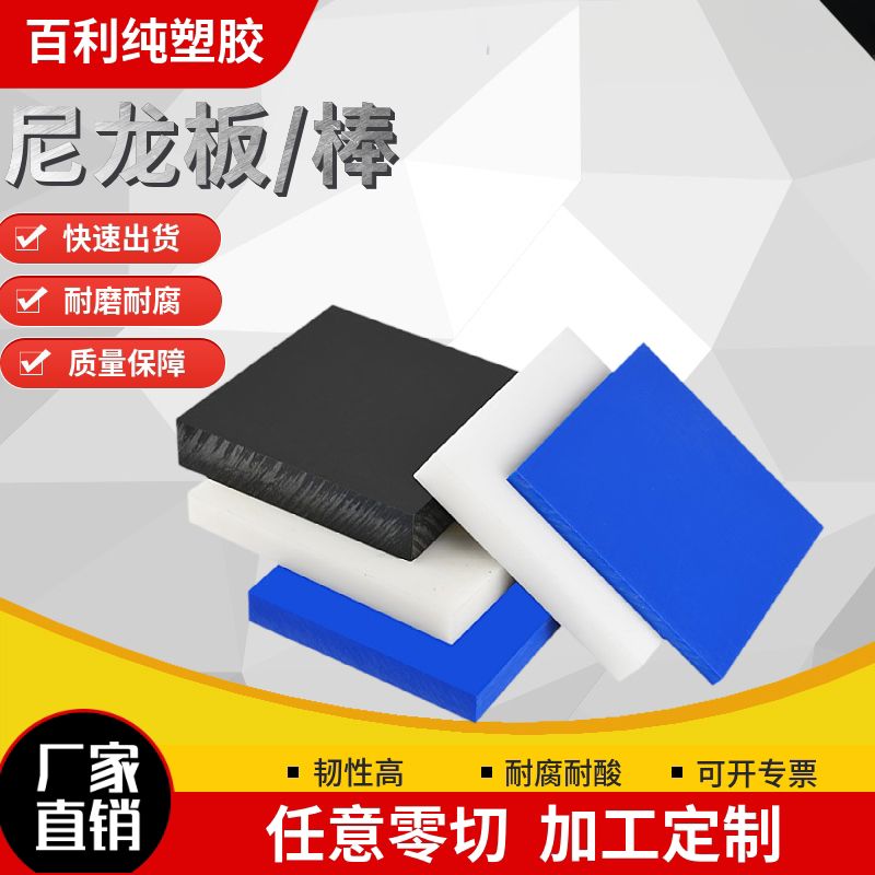 进口尼龙板材耐磨尼龙板pa66硬塑料板pa6尼龙棒3至400mm加工零切