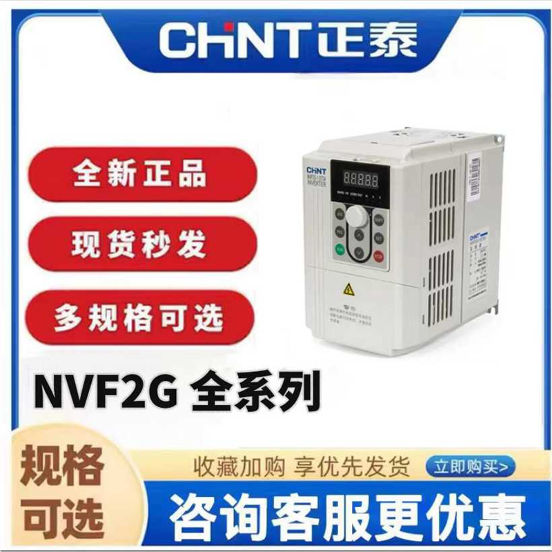 变频器NVF2G-1.5/2.2/3.7/5.5/11/22/30/45KWTS4/PS4风机重载