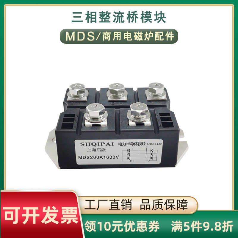 三相整流桥模块MDS200-16变频器MDS100A1600V75A150A250A电磁炉用