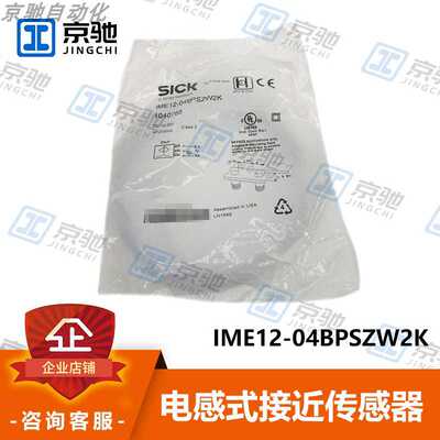 (议价)sick西克接近开关IME12-04BPSZW2K电感式传感器1040765