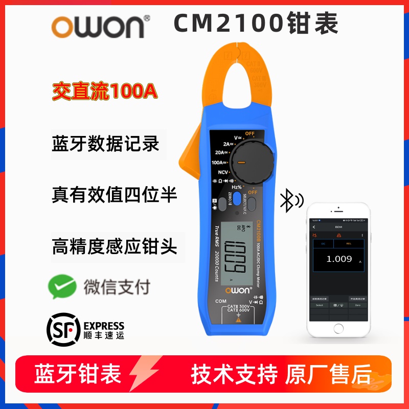 OWON数字钳形蓝牙万用表CM2100B交直流100A钳表真有效值电流表NCV