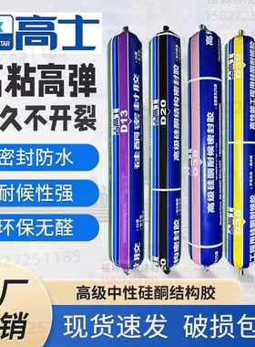 高士D13 20 38 39 58结构密封胶墙胶玻璃胶耐候密封门窗外玻璃胶