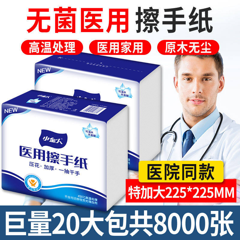医用擦手纸菌折叠式一次性抽纸腹透消毒纸巾近视OK镜干手纸面巾