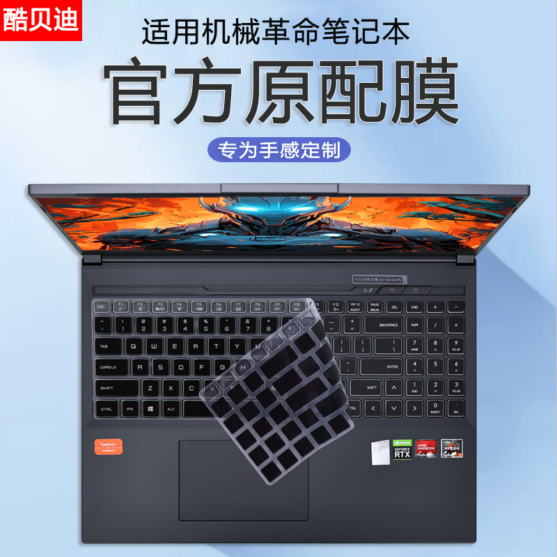 适用机械革命极光16键盘膜旷世G16Pro极光X笔记本键盘保护膜翼龙1