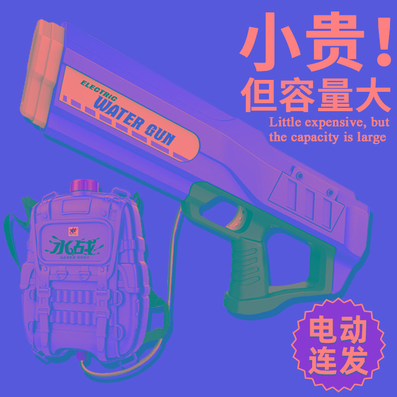 电动水枪儿童玩具高压强力大容量背包网红成人泼水节滋水喷水连发