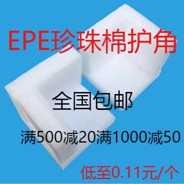 珍珠棉护角全国包邮泡沫护角包角epe护角护边快递打包护角防撞