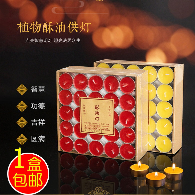 供佛灯8小时无烟酥油灯100粒4小时苏油灯2小时蜡烛佛前供灯长明灯
