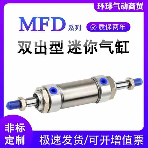 小型气动MFCD32迷你气缸MFD20X25X40X50X75X100X125X150X175X200S