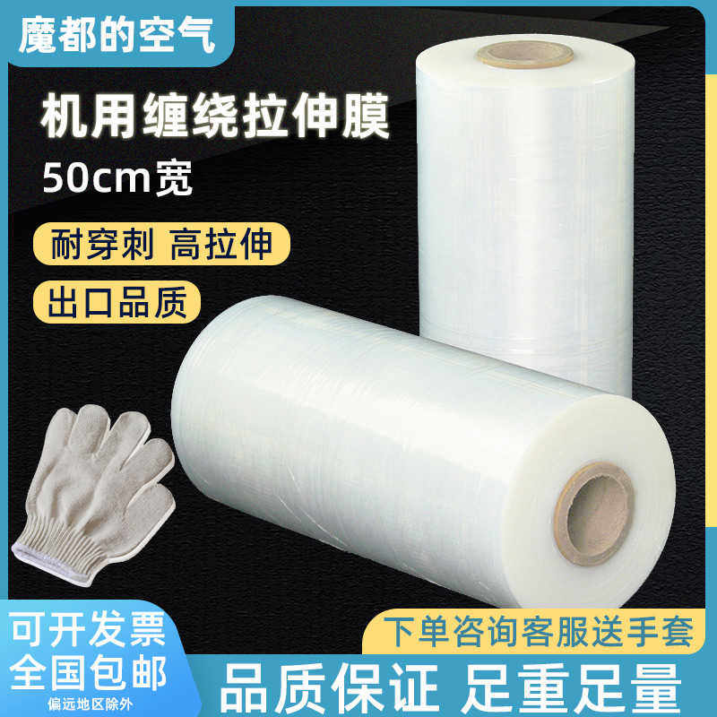 机用缠绕膜15公斤kg打包膜50cm拉伸膜薄膜包装膜工业保鲜塑料围膜