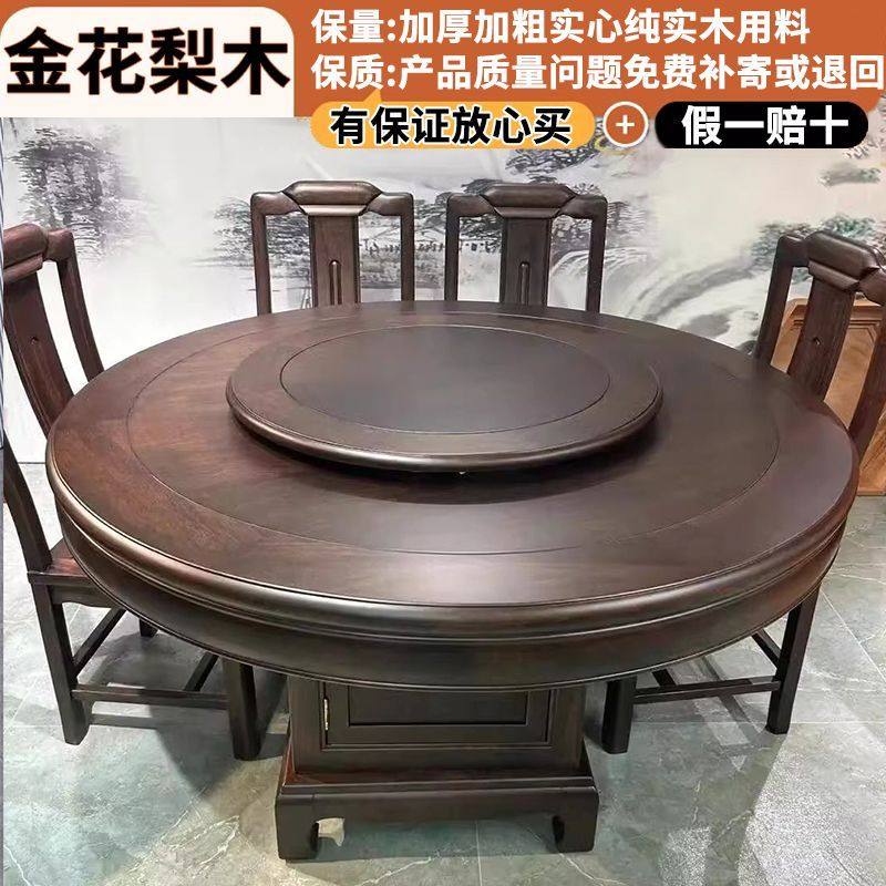 实木花梨木餐桌椅中式格木组合餐桌彷古家用圆形饭桌雕花转盘圆桌