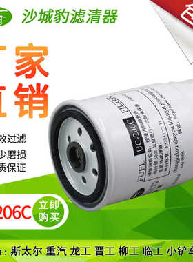 UC206适用燃柴油滤芯UC206C粗精滤斯太尔滤清器格H61500080043 44