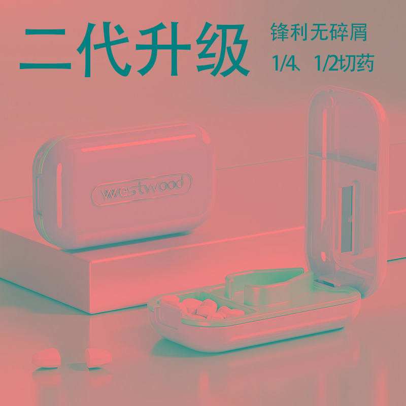 分药器切药器一分二精准四分一优甲乐药片分割神器药丸片仔癀药盒