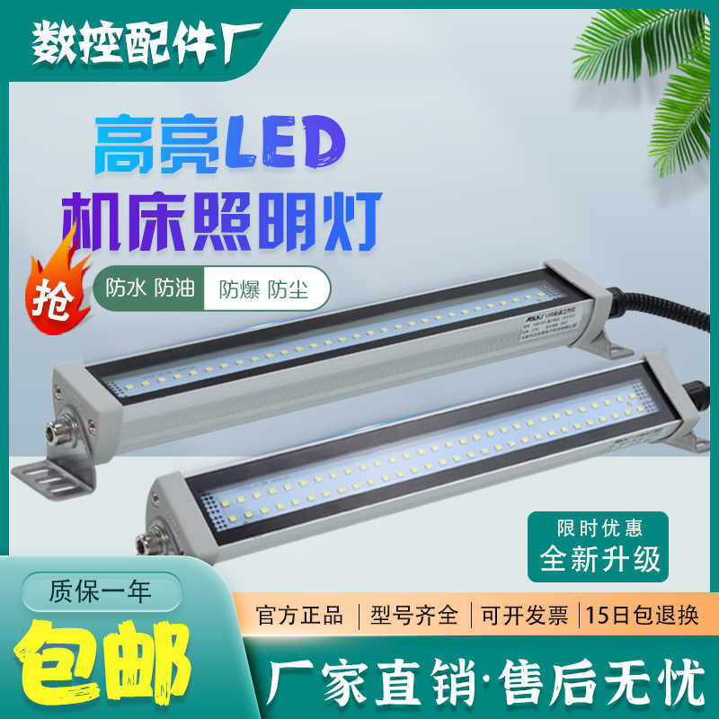 金属LED机床工作灯防水防油烟防爆荧光数控照明车床24V220V三防灯