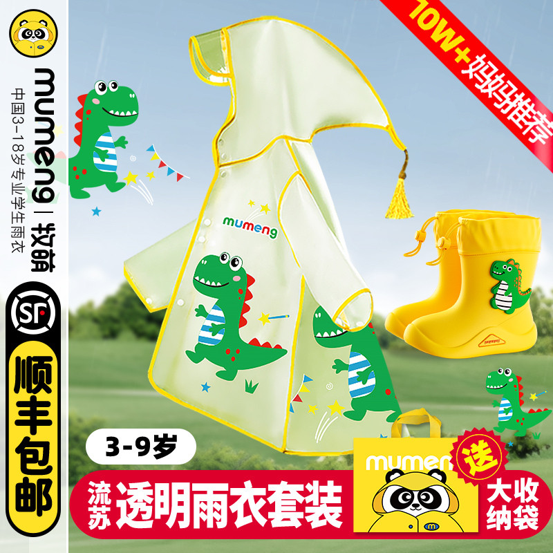 牧萌儿童雨衣男童防水全身雨披幼儿园防雨服小童女孩宝宝雨鞋