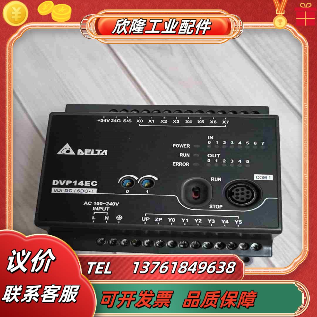 台达PLC  DVP14EC00T3功能议价