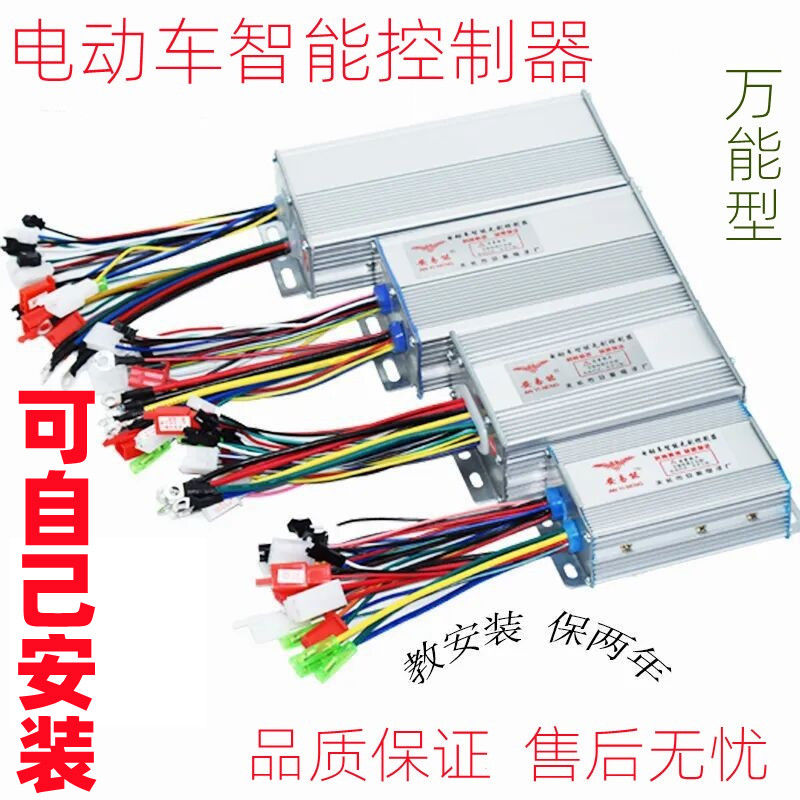 电动二轮车控制器48v72v60v三轮万能通用智能刷双模电动摩托车