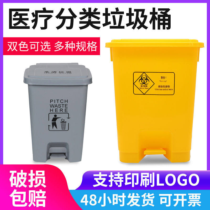 医疗垃圾桶脚踏式商用大号带盖塑料脚踩式酒店厨房废物医用垃圾箱