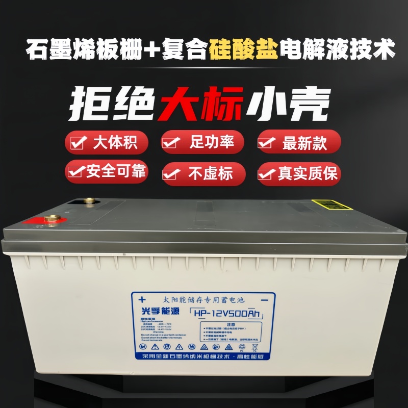 太阳能胶体蓄电池12V500AH足量电瓶超大容量电池家庭光伏专用电池