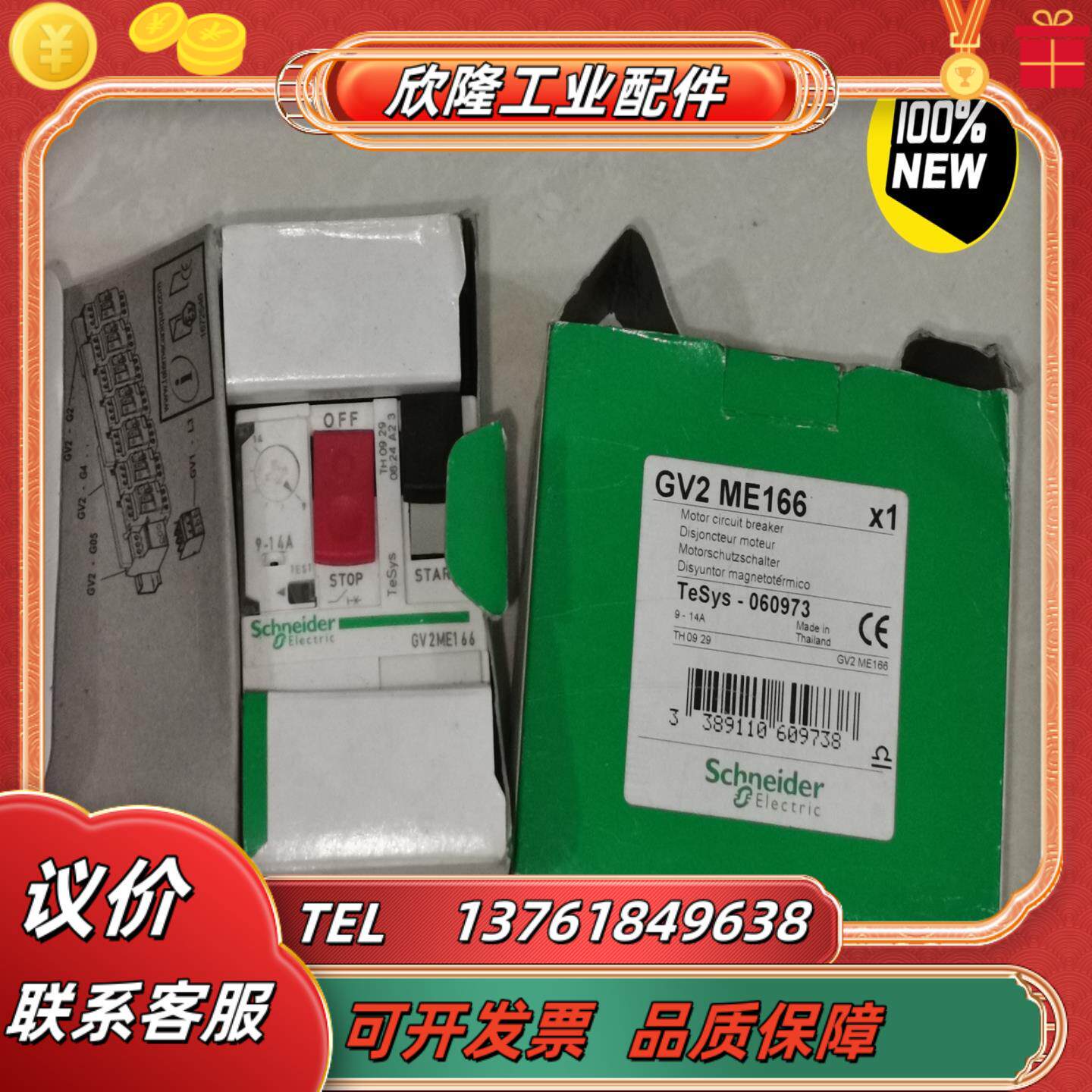 gv2me166马达保护器电动机电机保护断路器三相