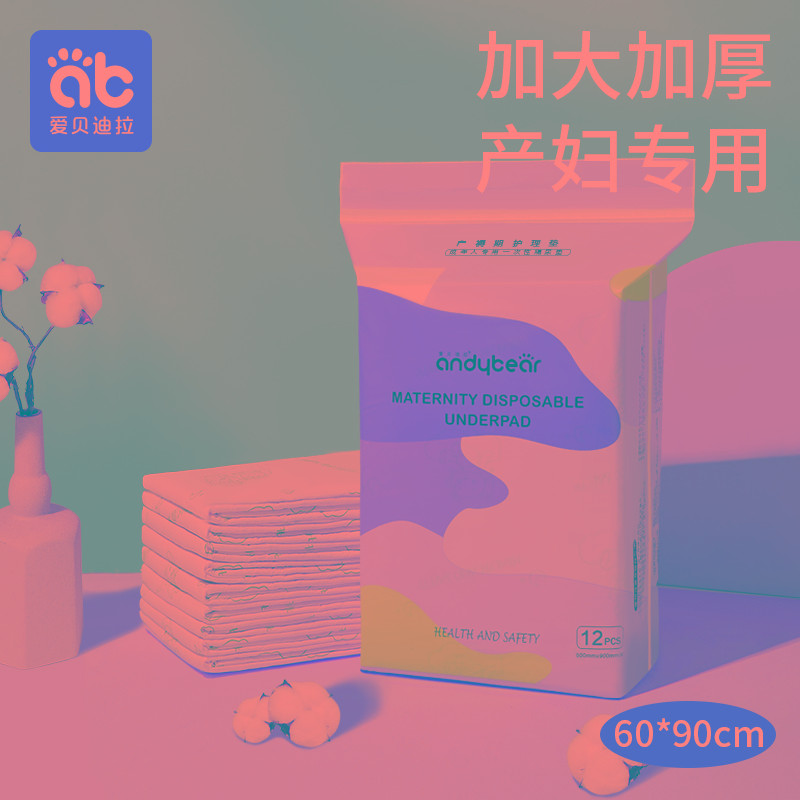产褥垫产妇专用60x90孕妇产褥期大号隔尿垫一次性产后护理垫产褥