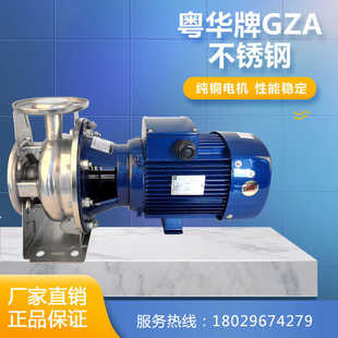 160 粤华泵GZA 1.5不锈钢循环泵增压泵锅炉增压泵化工泵