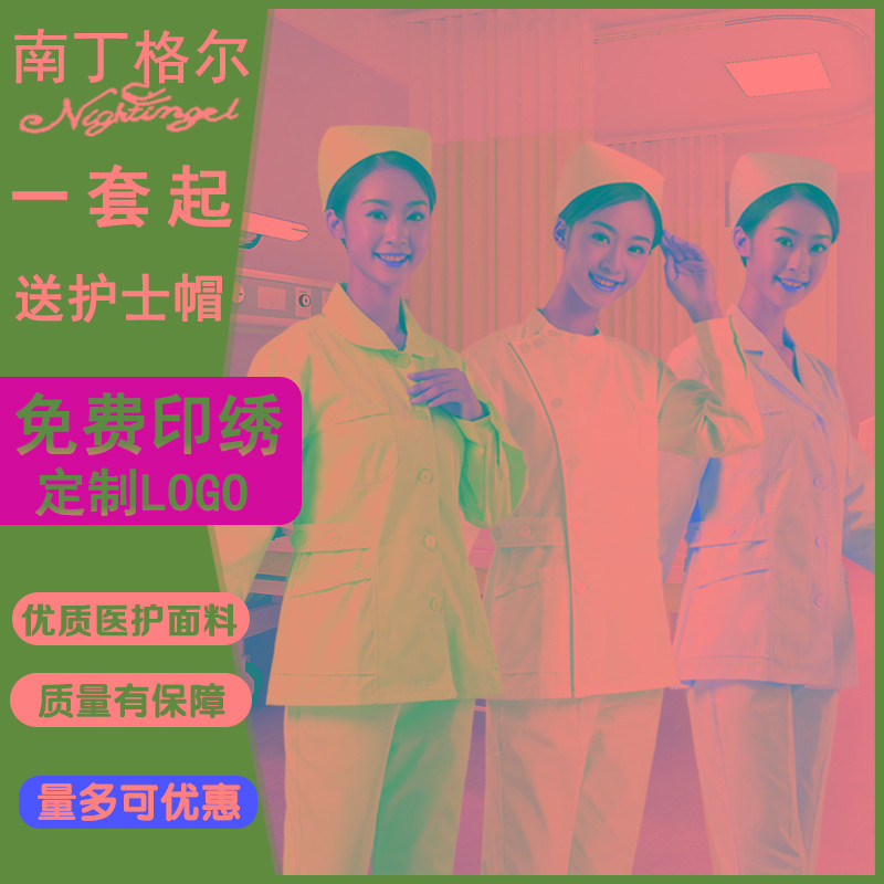 南丁格尔护士服分体套装短袖夏长袖冬女圆领两件套口腔牙科工