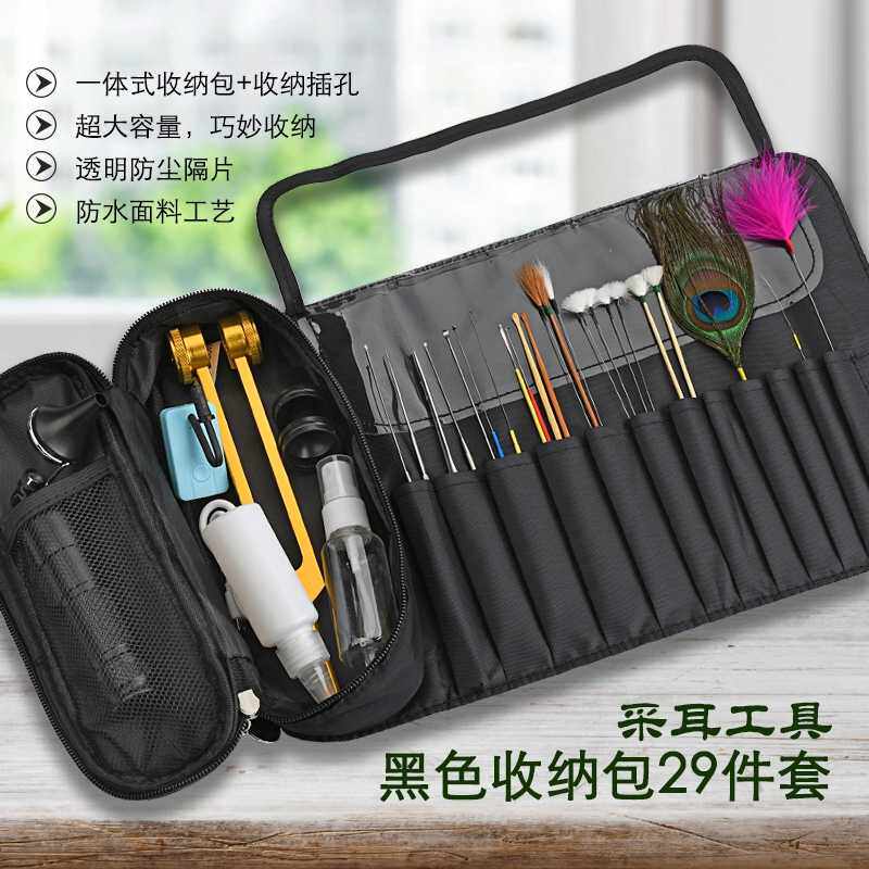天艺高级专业采耳技师推荐黑色牛津布收纳包挖耳勺采耳工具29套装
