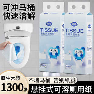水溶性厕纸卫生间悬挂式抽纸厕所专用速溶卫生纸可溶解溶于水纸巾