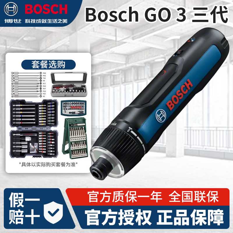 博世电动螺丝刀迷你锂充电起子机螺丝批博士工具Bosch GO 2 二代