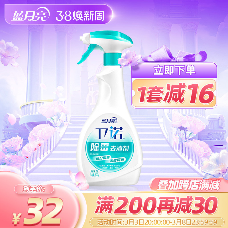 除霉剂500g 墙体房间除霉菌神器 去除霉味去霉斑霉菌清洁剂