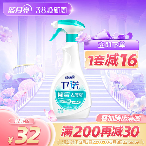 除霉剂500g 墙体房间除霉菌神器 去除霉味去霉斑霉菌清洁剂