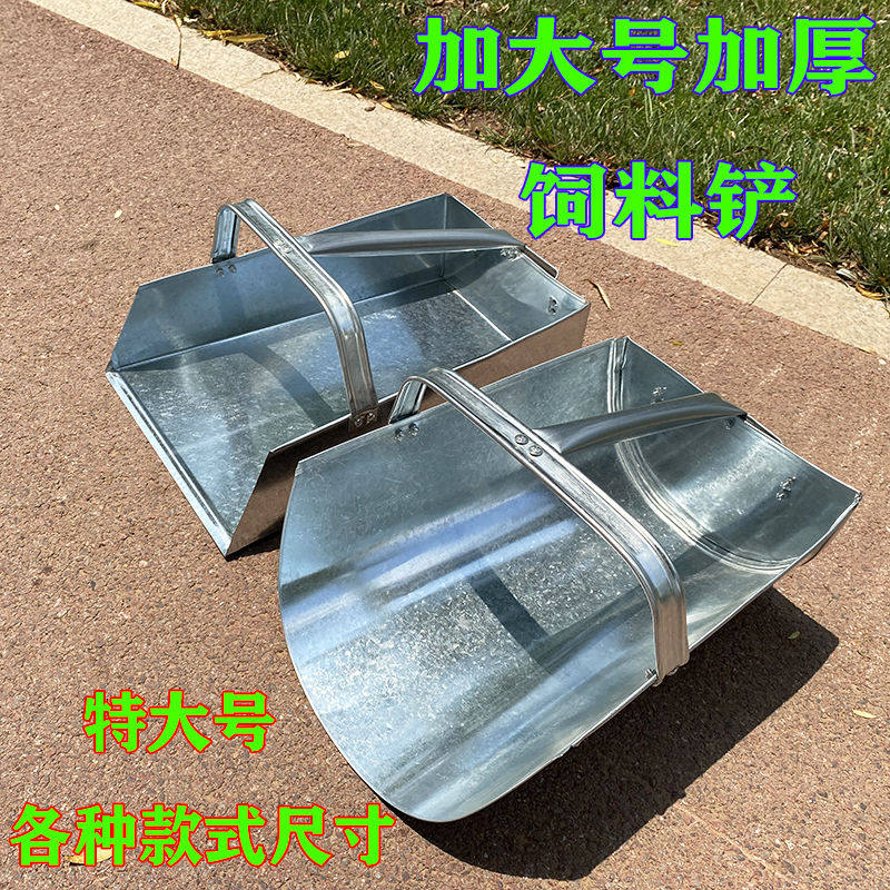 半圆铁簸箕弧形料铲面撮子农用铁戳子米铲加厚粮食饲料铲金属料勺