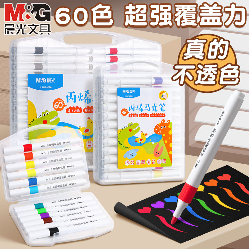 晨光丙烯马克笔小学生美术专用儿童水彩笔不透色可叠色防水手绘di