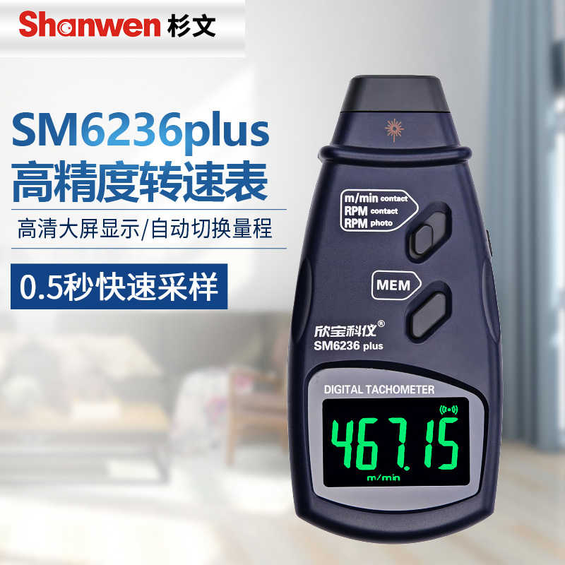 欣宝转速表光电接触两用转速/线速表激光转速计记录测速仪测速表