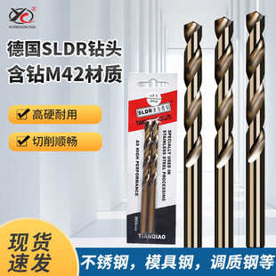 SLDR不锈钢专用钻头201德国圣力得尔含高钴直钻M42麻花钻嘴0.5