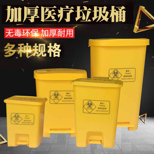 25升医疗垃圾桶诊所脚踏式桶医疗废弃物回收箱加厚黄色医疗桶