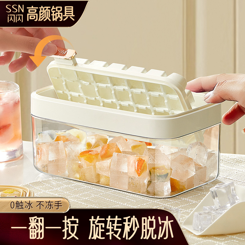 闪闪优按压冰格模具自制冰冻冰块模具家用食级储冰盒制冰神器