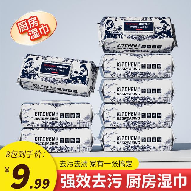 厨房湿巾青花瓷八包厨房湿纸清洁重油一次性家用清洁M5