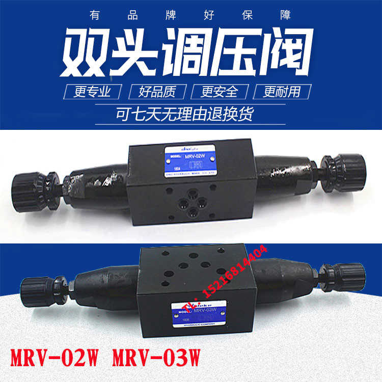 MRV-02W/03W/02P-1/2/3 叠加式溢流阀双向调压阀MBW-02/03-B/C/H