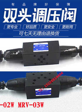 MRV-02W/03W/02P-1/2/3 叠加式溢流阀双向调压阀MBW-02/03-B/C/H