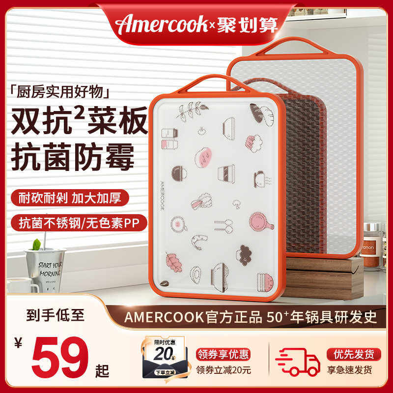 amercook菜板抗菌防霉家用不锈钢双面案板厨房加厚水果切菜板砧板