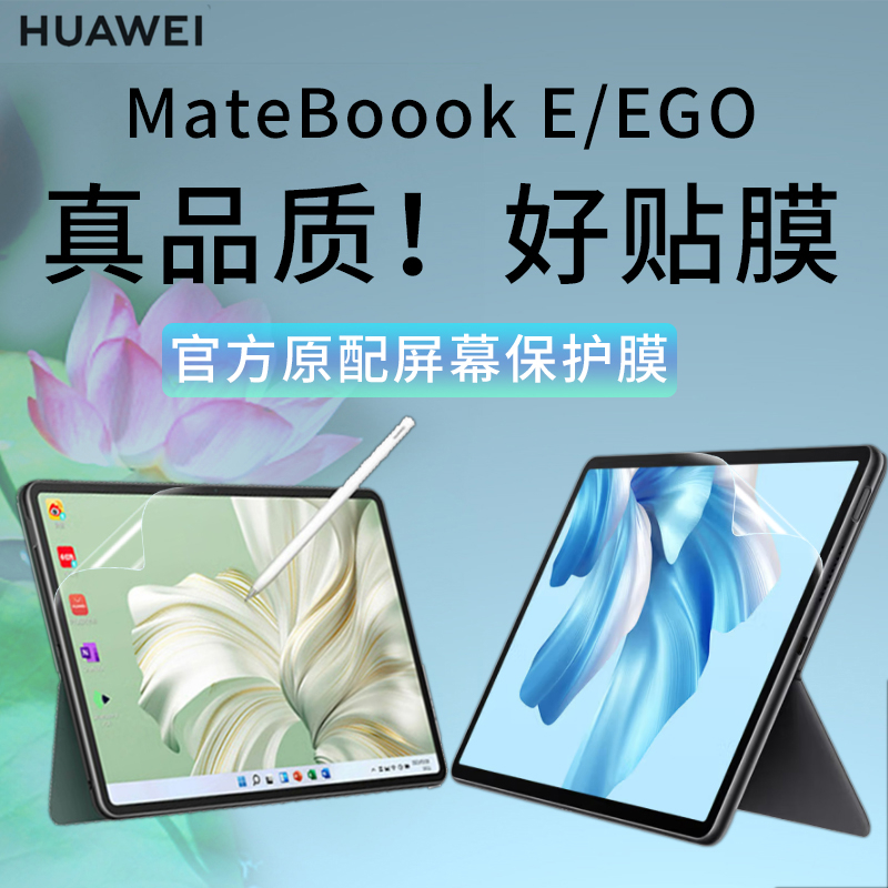 适用于2023款华为MateBookE屏幕膜保护膜12.6英寸二合一平板笔记