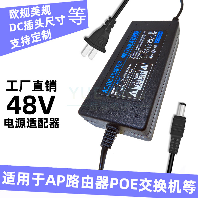 分体/双线48V2A电源适配器 POE交换机监控1.2A/1.5A/2.08A/3A电源