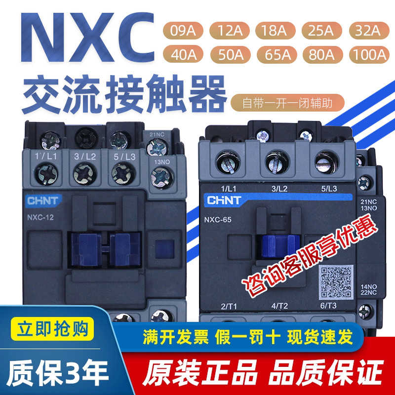 交流接触器NXC-12A09A18A25A32A40A50A65A85380V220V昆仑100A